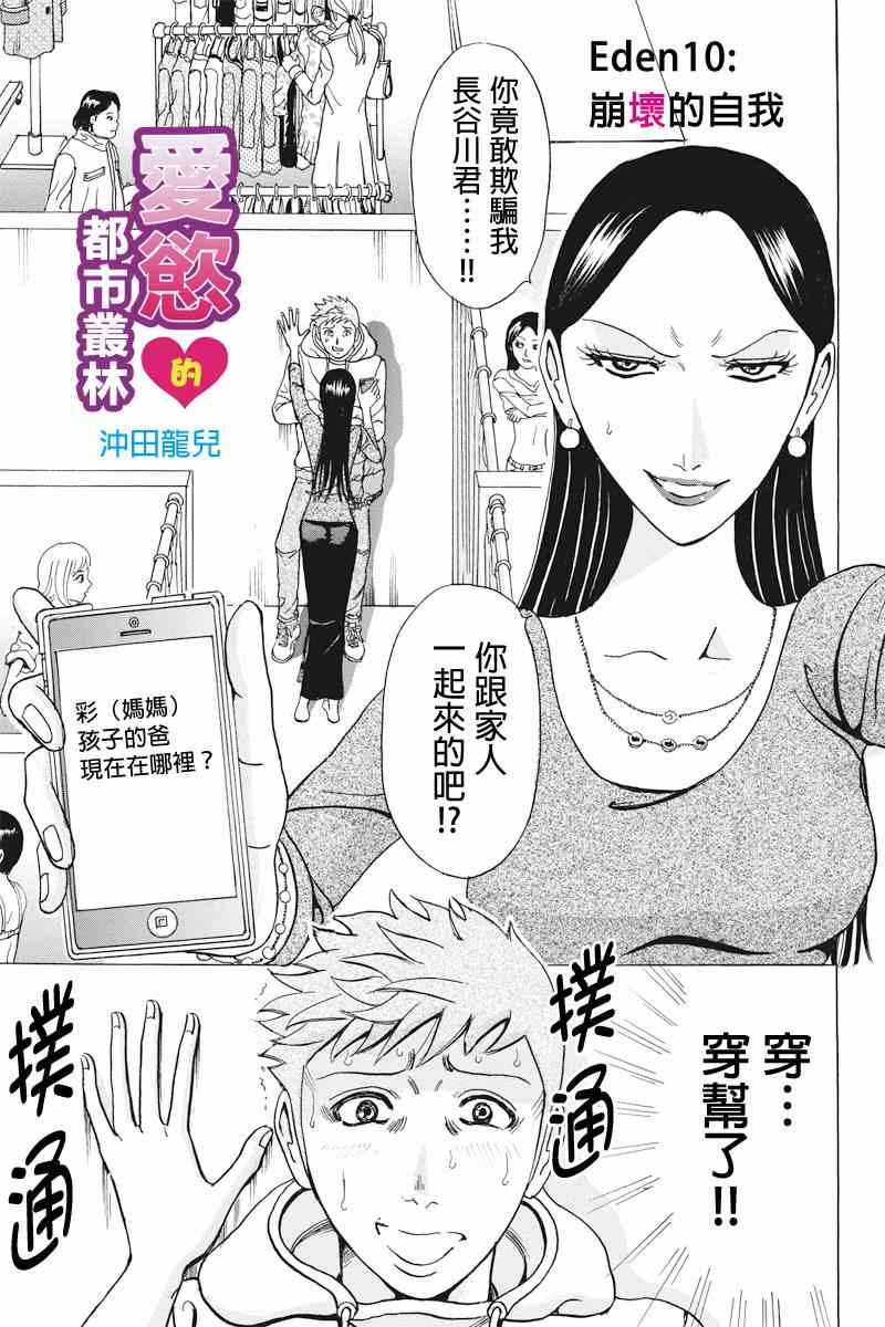 《爱欲的都市丛林》漫画 010集