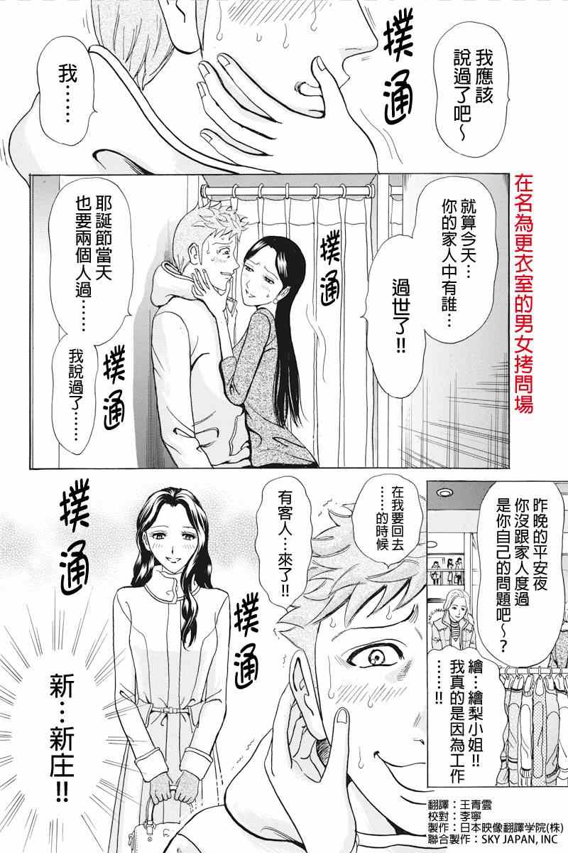 《爱欲的都市丛林》漫画 010集