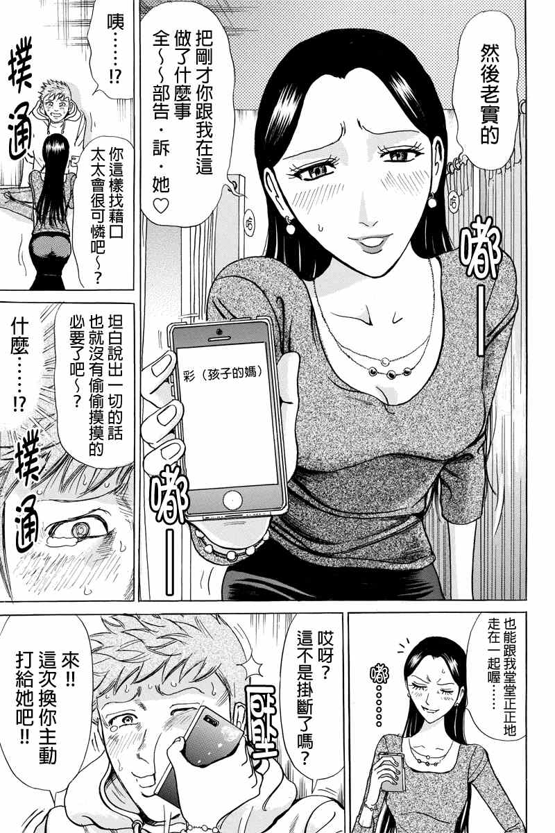 《爱欲的都市丛林》漫画 010集