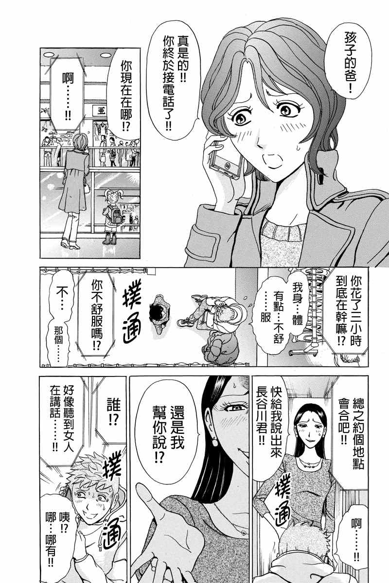 《爱欲的都市丛林》漫画 010集