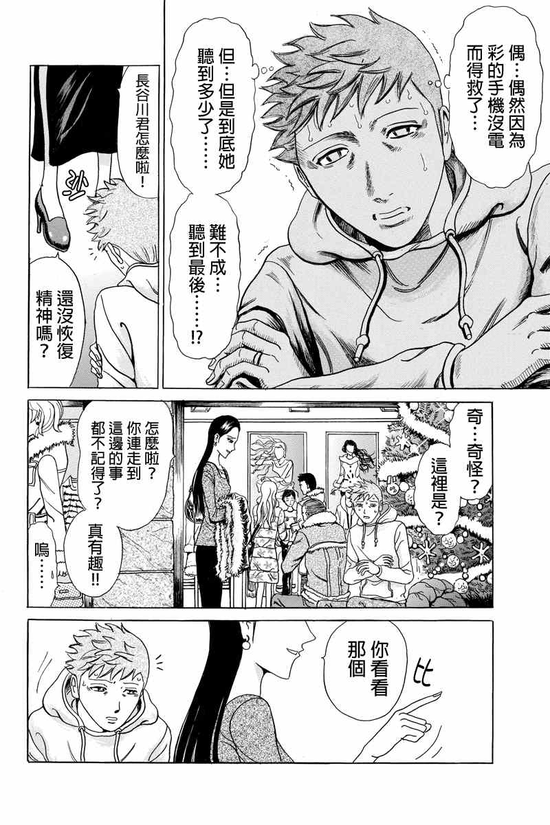 《爱欲的都市丛林》漫画 010集