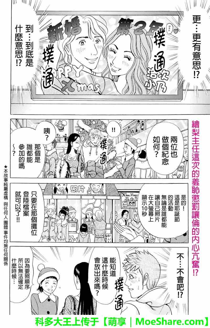 《爱欲的都市丛林》漫画 011集