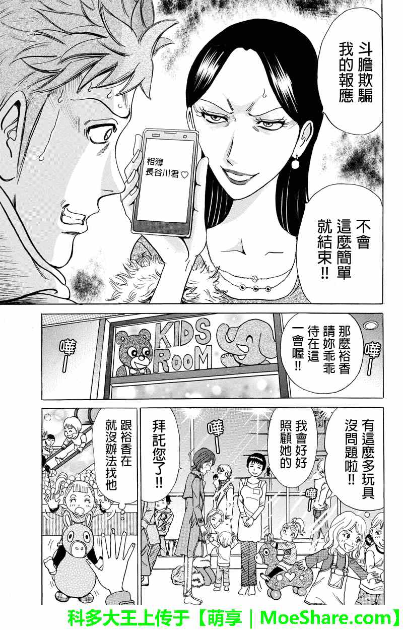 《爱欲的都市丛林》漫画 011集