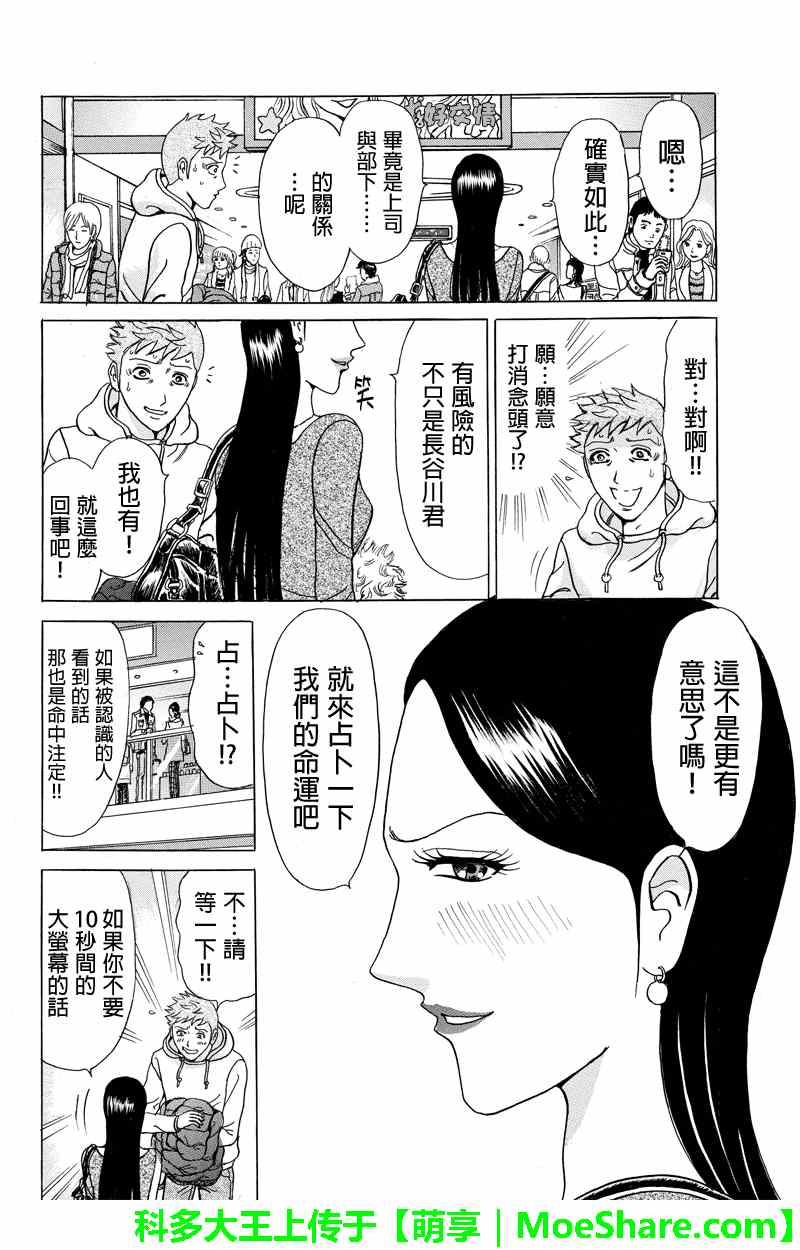 《爱欲的都市丛林》漫画 011集