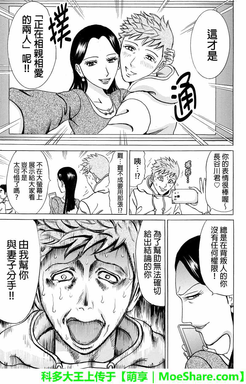 《爱欲的都市丛林》漫画 011集