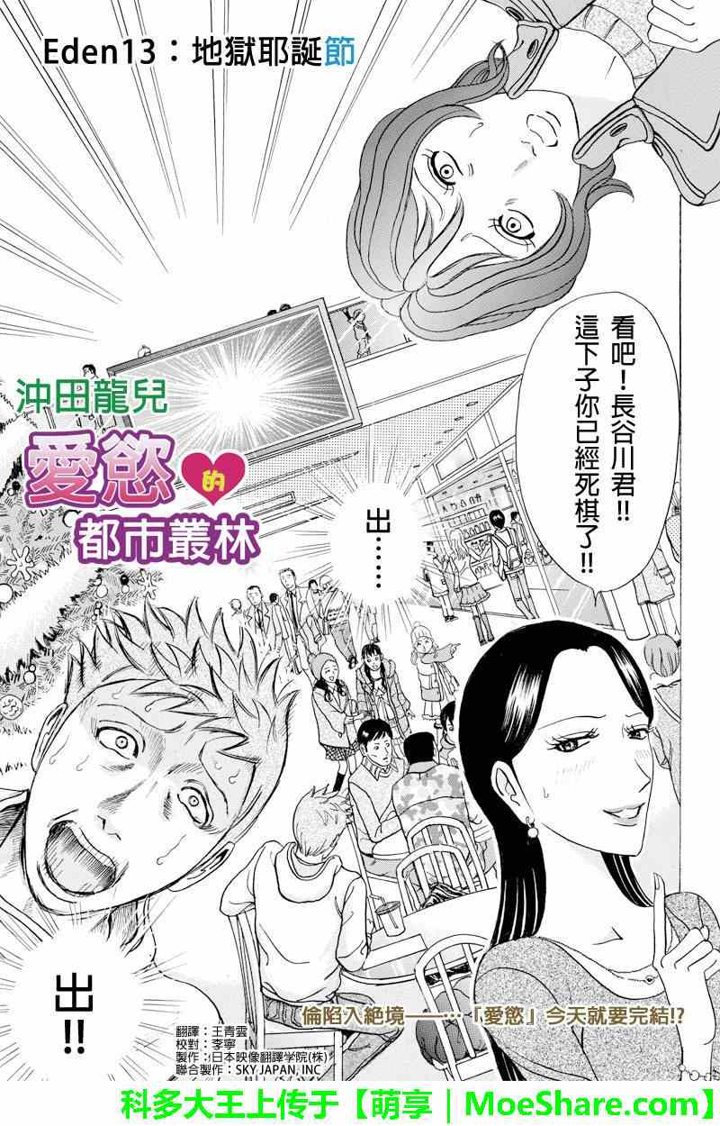 《爱欲的都市丛林》漫画 013集