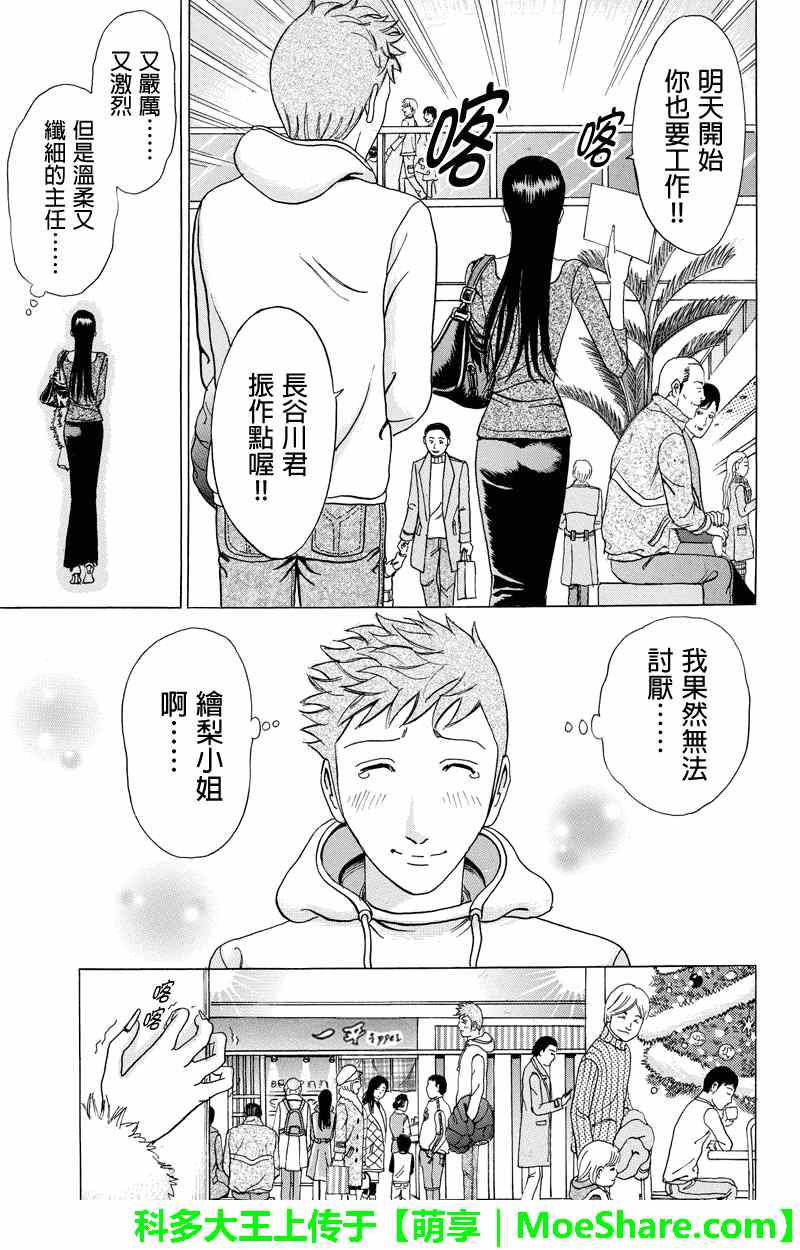 《爱欲的都市丛林》漫画 013集