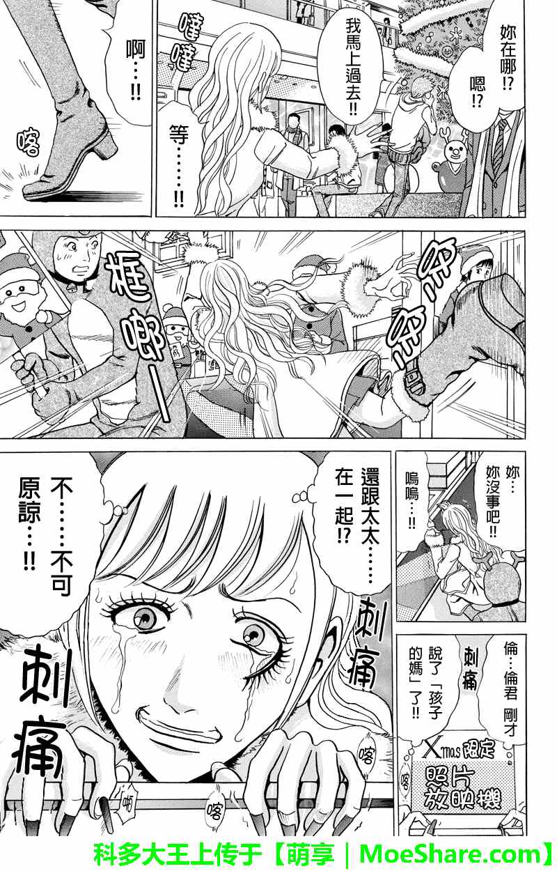 《爱欲的都市丛林》漫画 013集