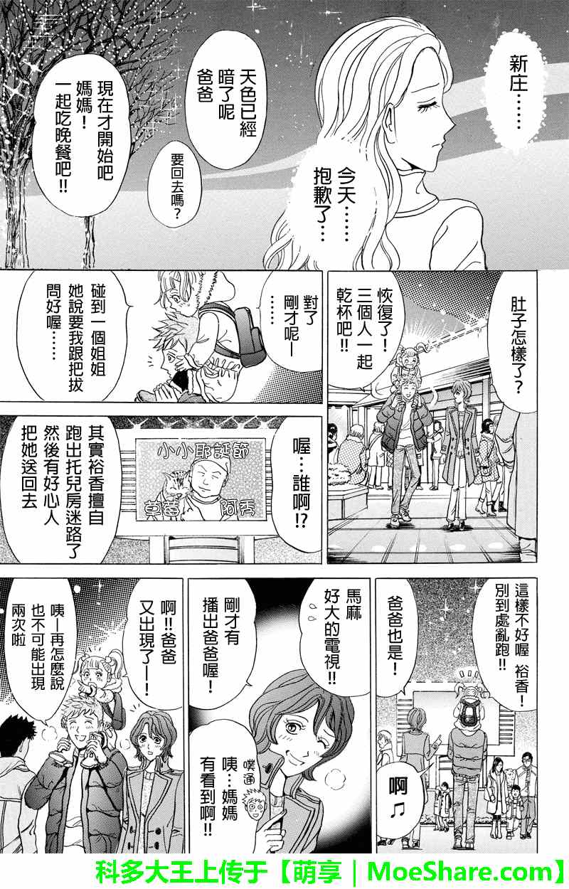 《爱欲的都市丛林》漫画 013集