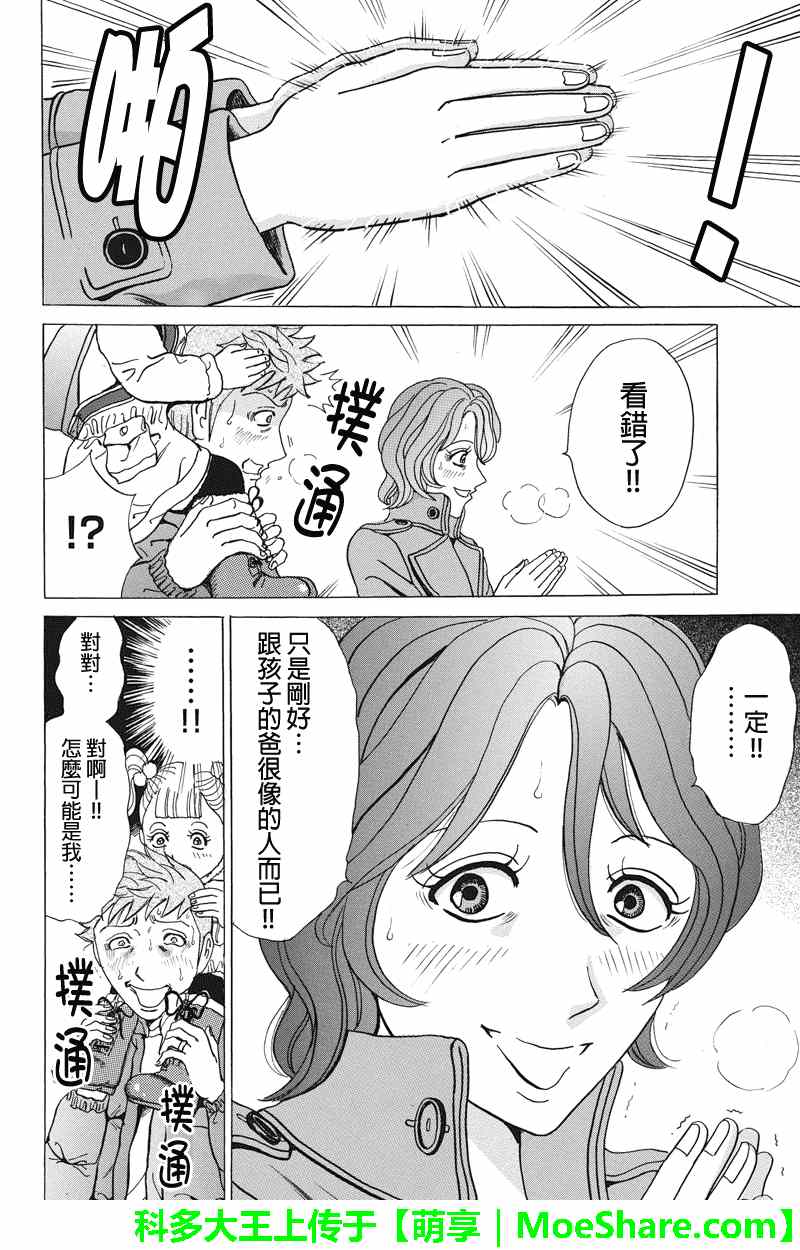 《爱欲的都市丛林》漫画 014集