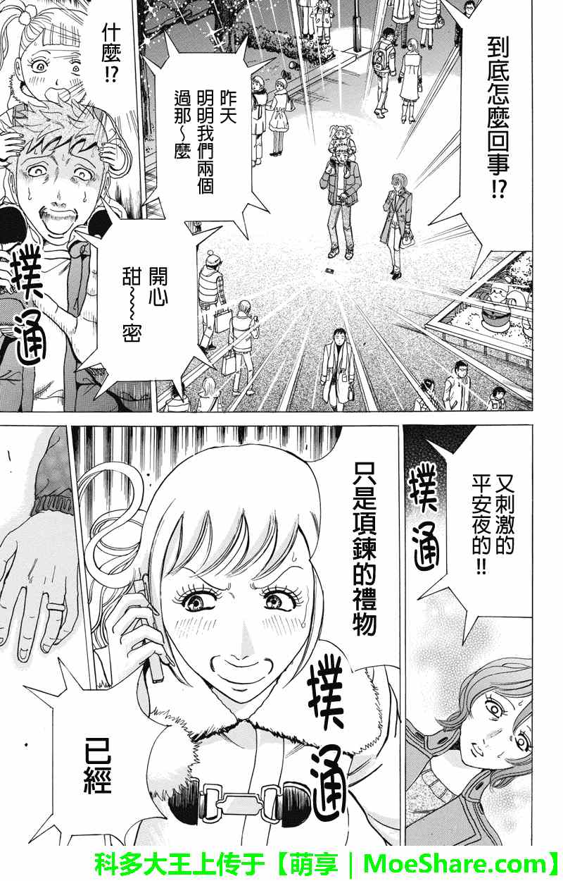 《爱欲的都市丛林》漫画 014集