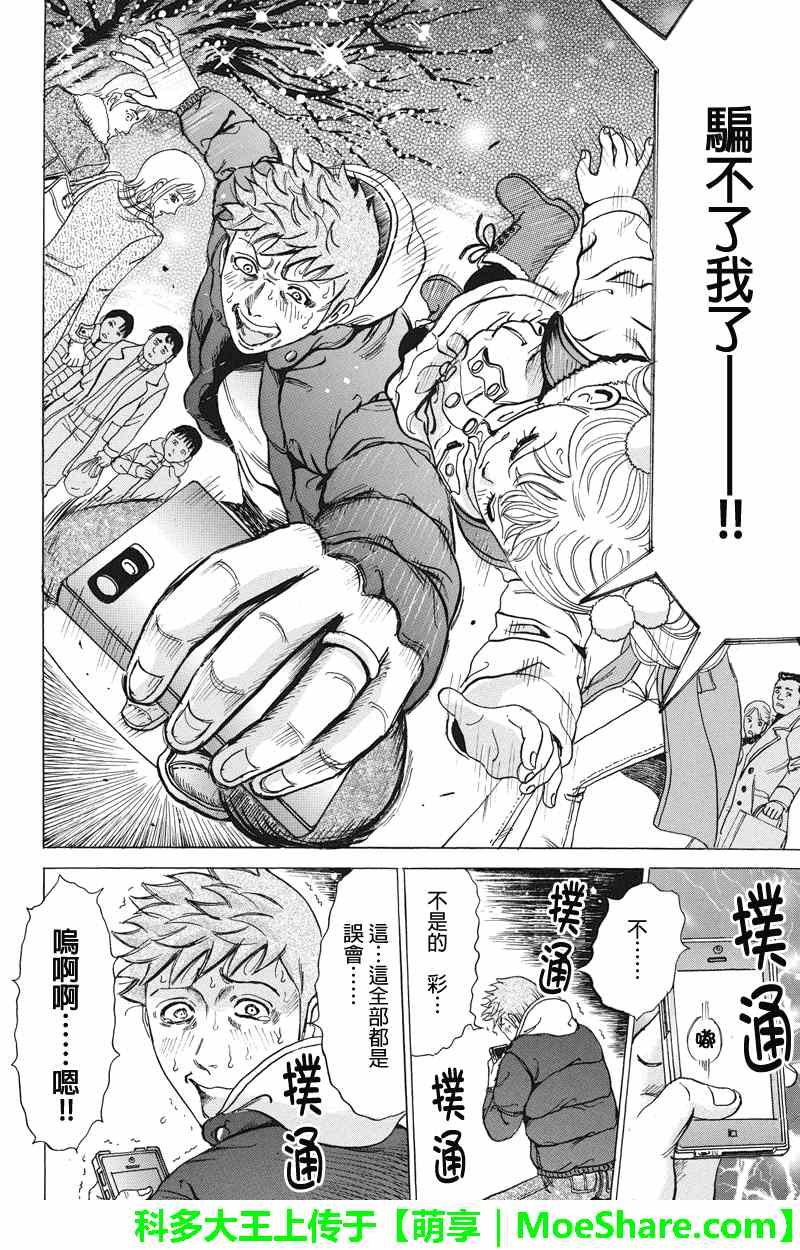 《爱欲的都市丛林》漫画 014集