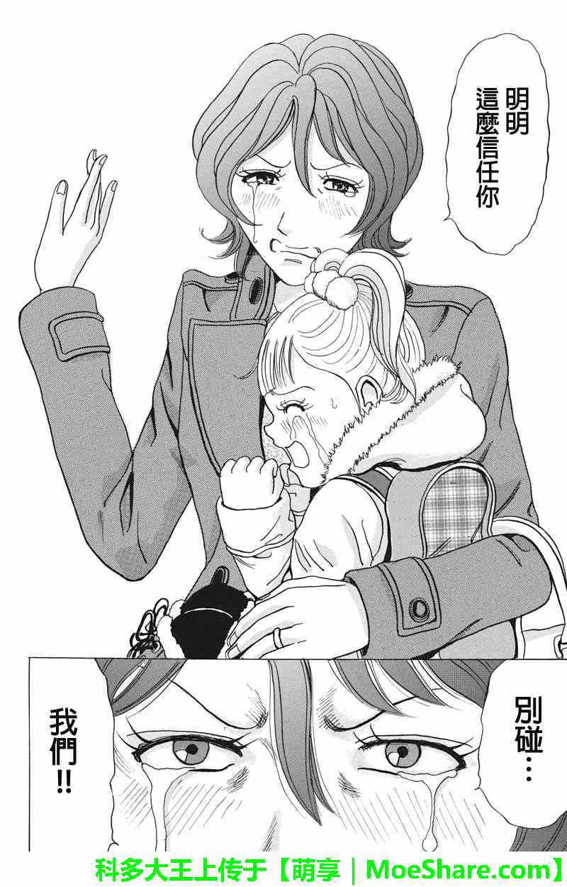 《爱欲的都市丛林》漫画 014集