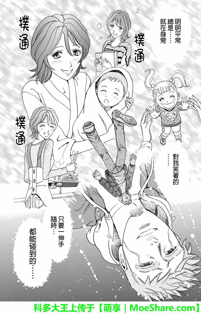 《爱欲的都市丛林》漫画 014集