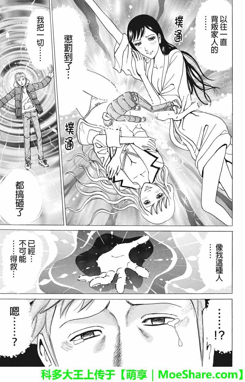 《爱欲的都市丛林》漫画 014集