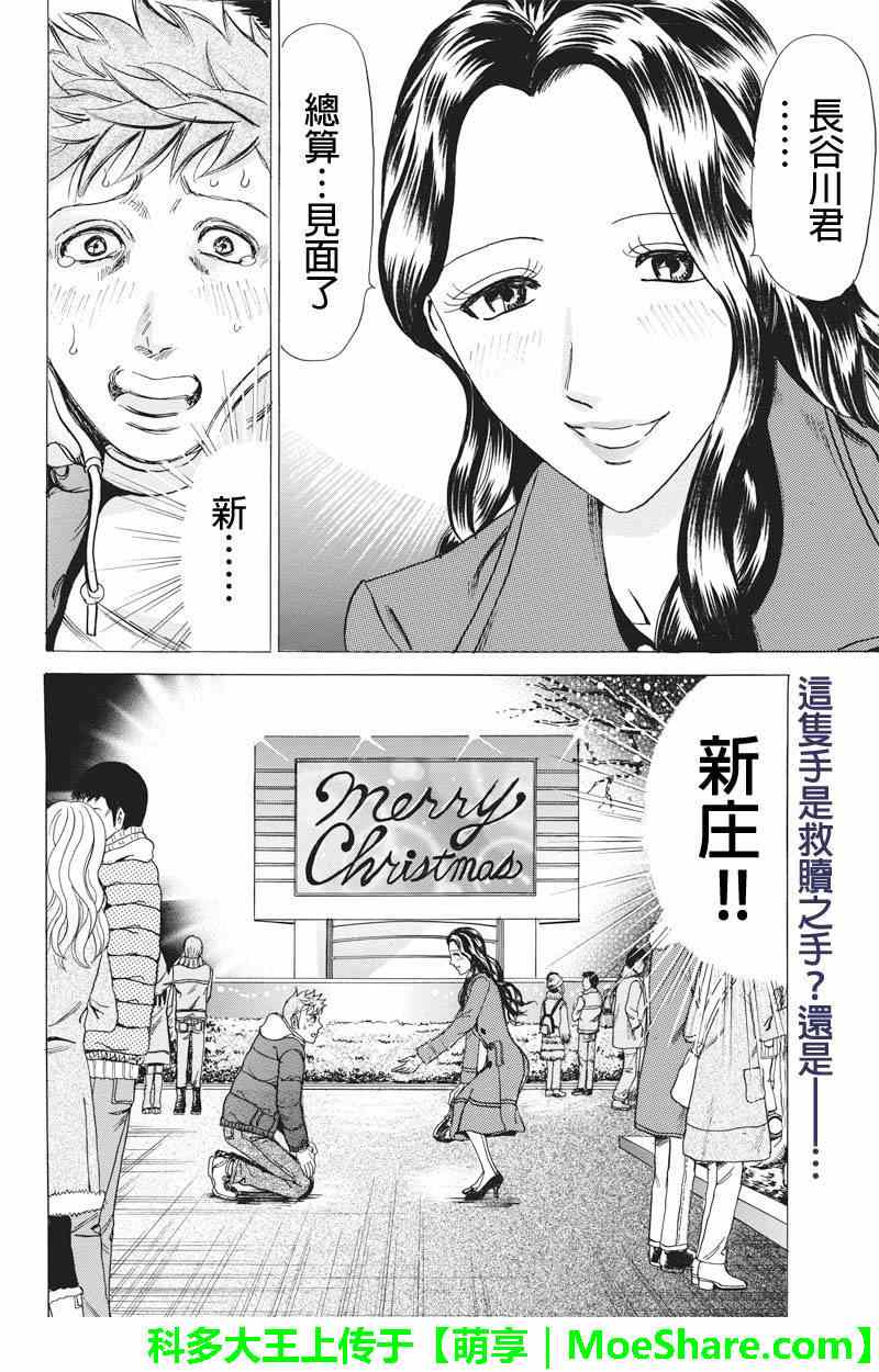 《爱欲的都市丛林》漫画 014集