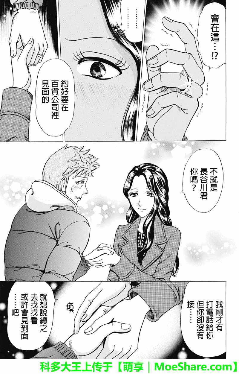 《爱欲的都市丛林》漫画 015集