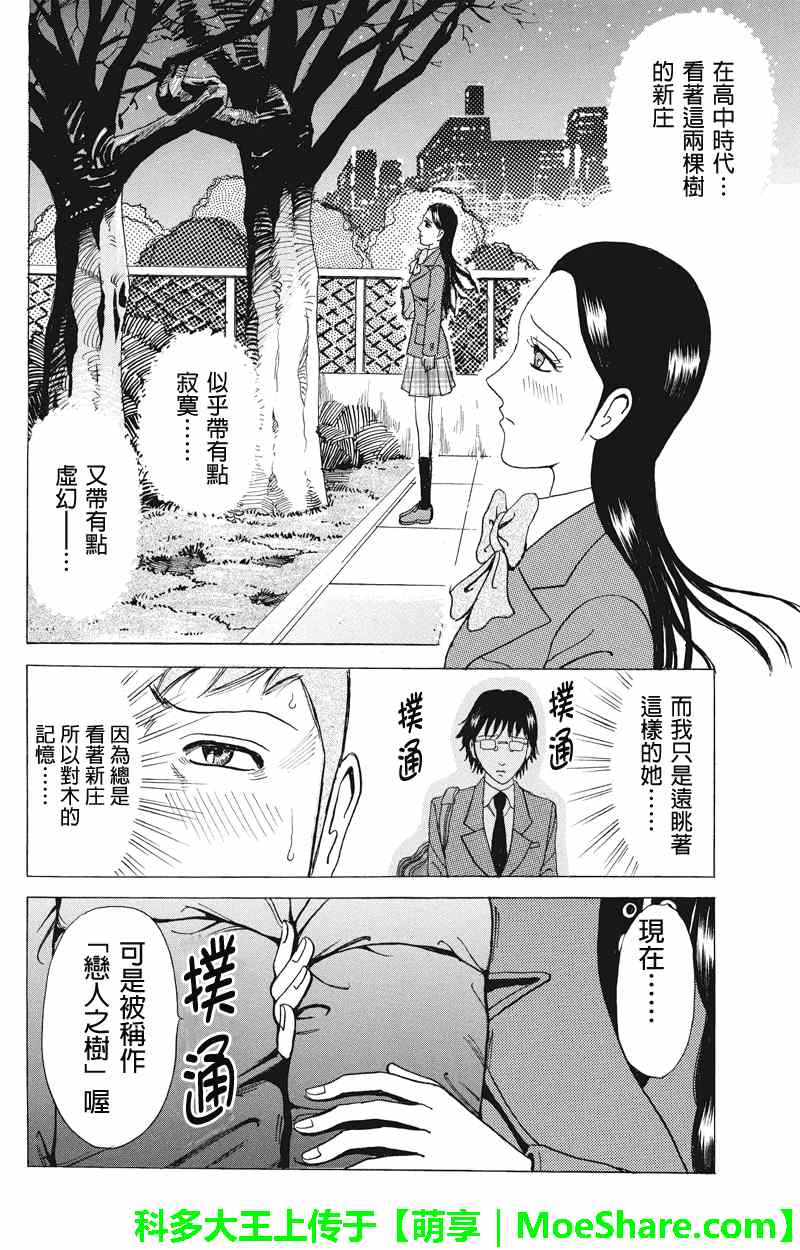 《爱欲的都市丛林》漫画 015集