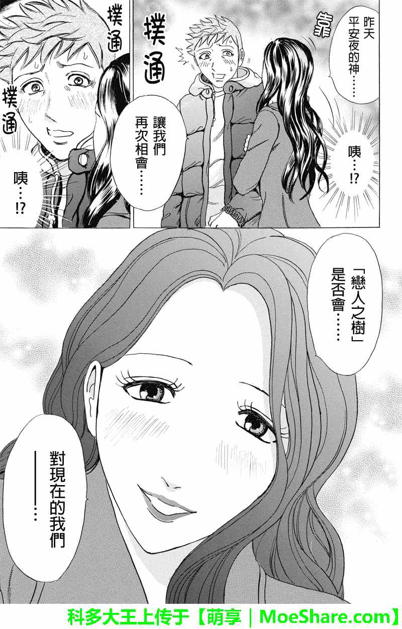 《爱欲的都市丛林》漫画 015集