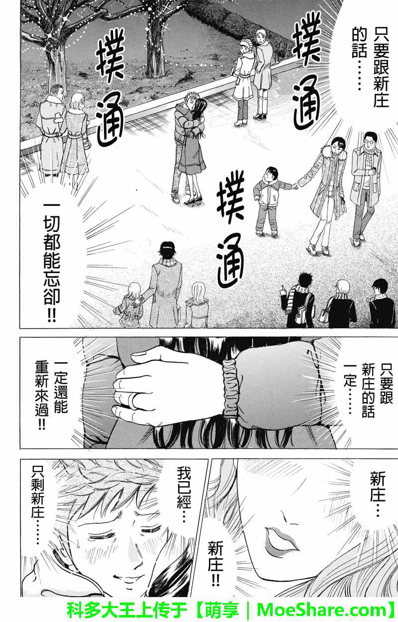 《爱欲的都市丛林》漫画 015集