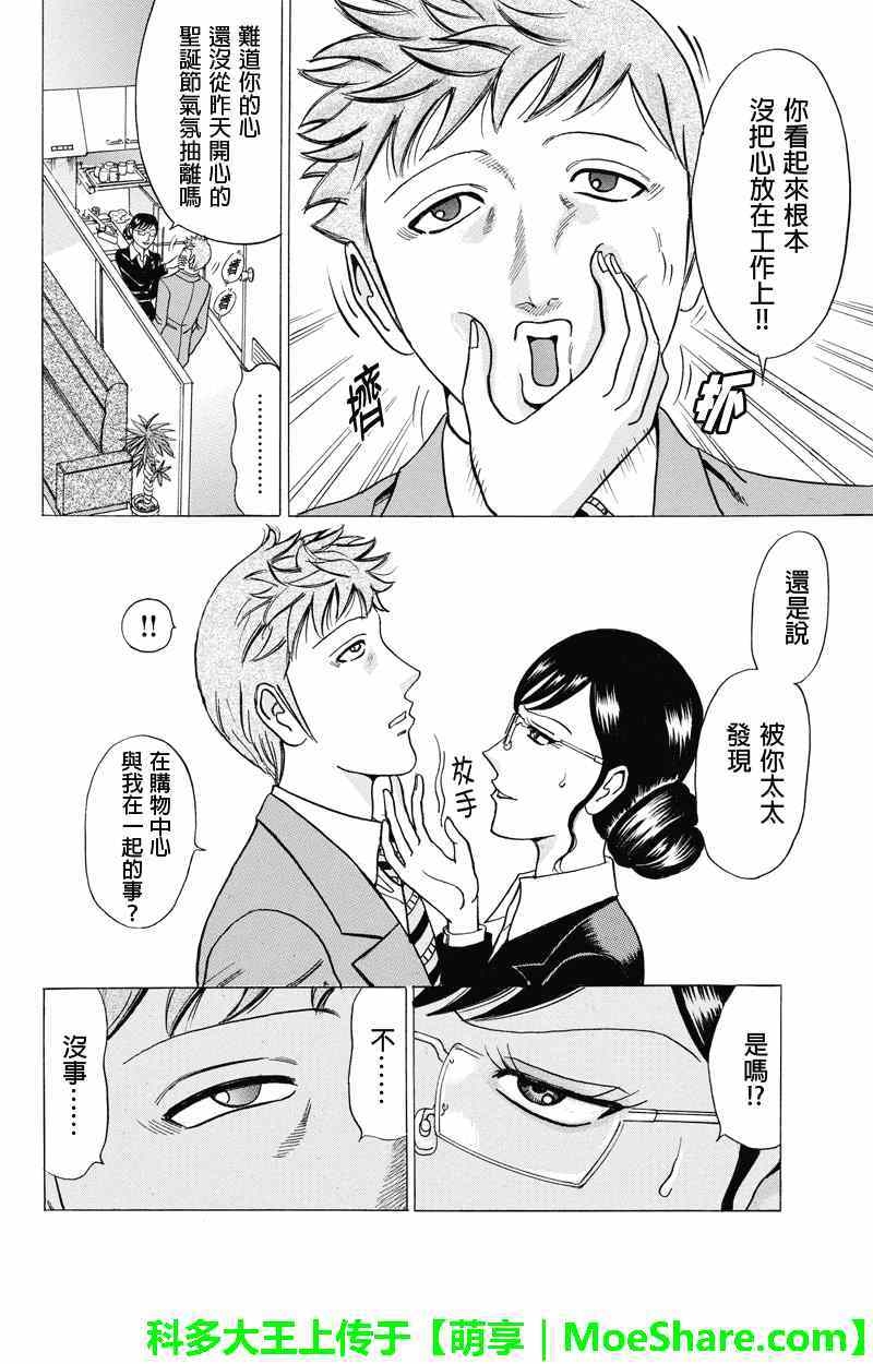 《爱欲的都市丛林》漫画 017集