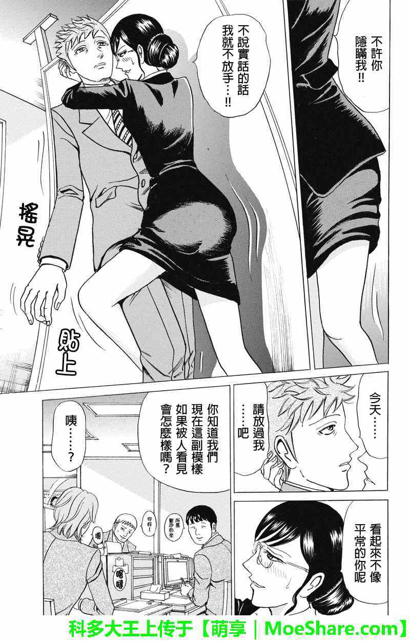 《爱欲的都市丛林》漫画 017集