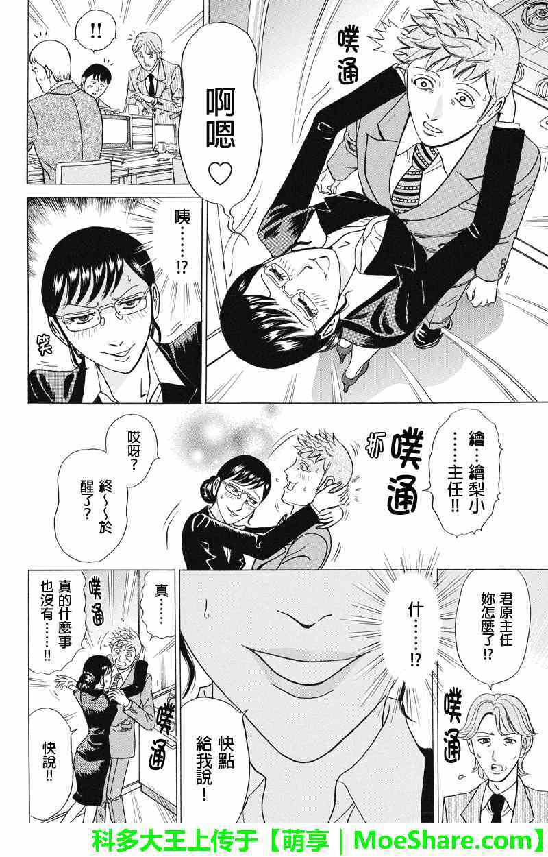 《爱欲的都市丛林》漫画 017集