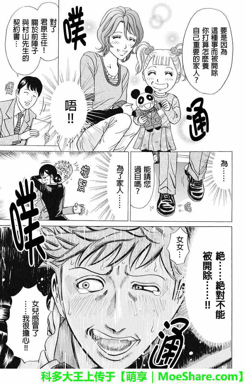 《爱欲的都市丛林》漫画 017集