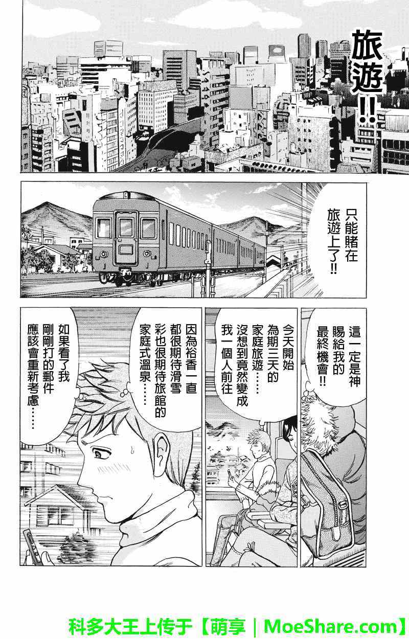 《爱欲的都市丛林》漫画 017集