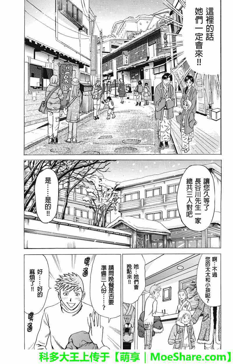 《爱欲的都市丛林》漫画 017集