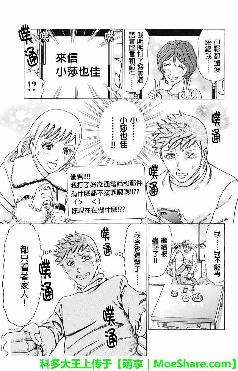 《爱欲的都市丛林》漫画 017集