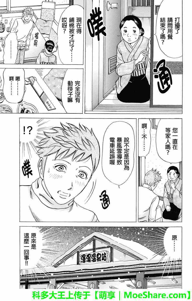 《爱欲的都市丛林》漫画 017集