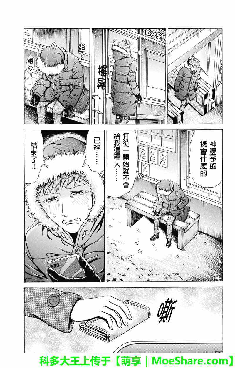 《爱欲的都市丛林》漫画 017集