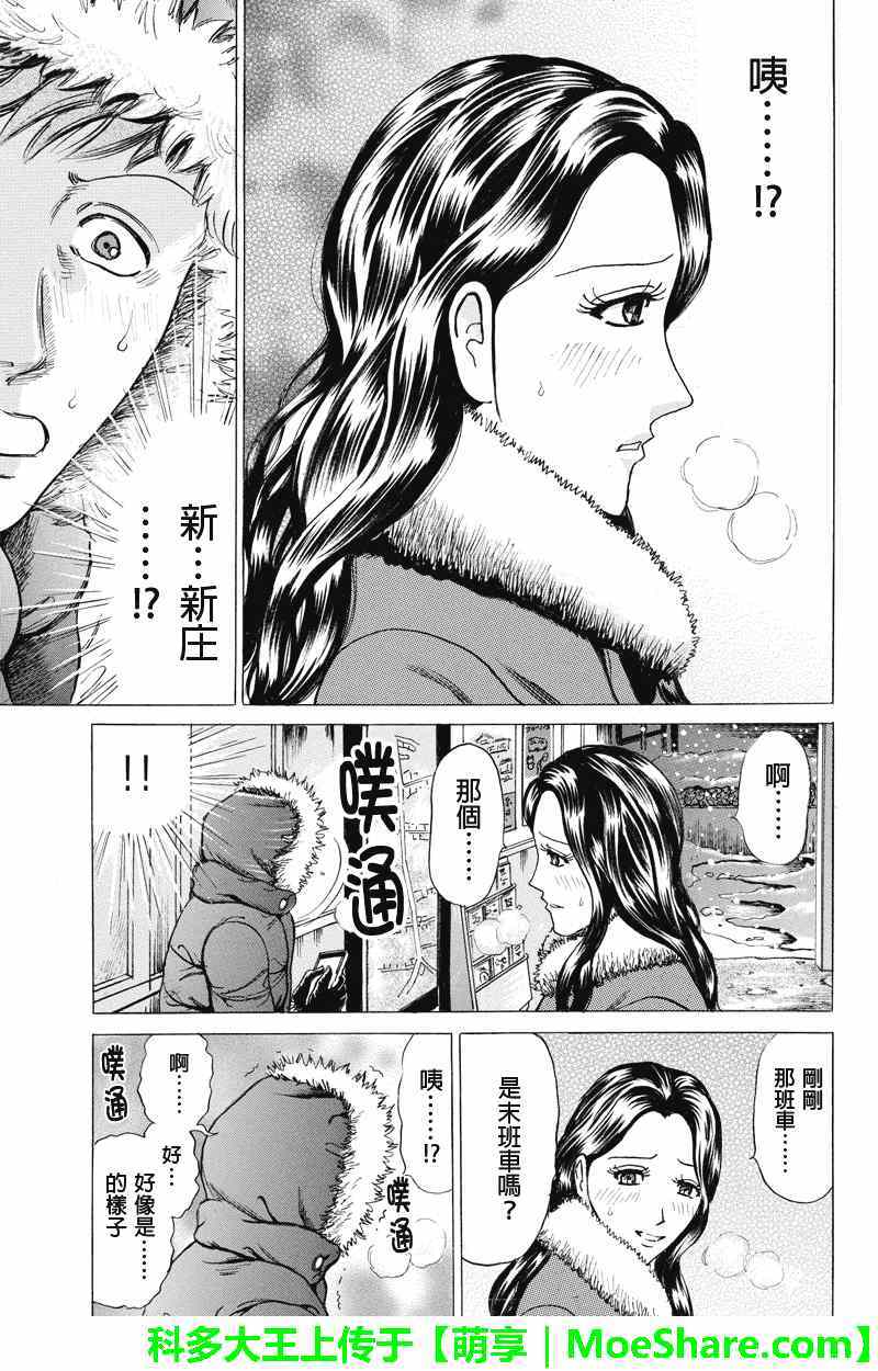 《爱欲的都市丛林》漫画 017集