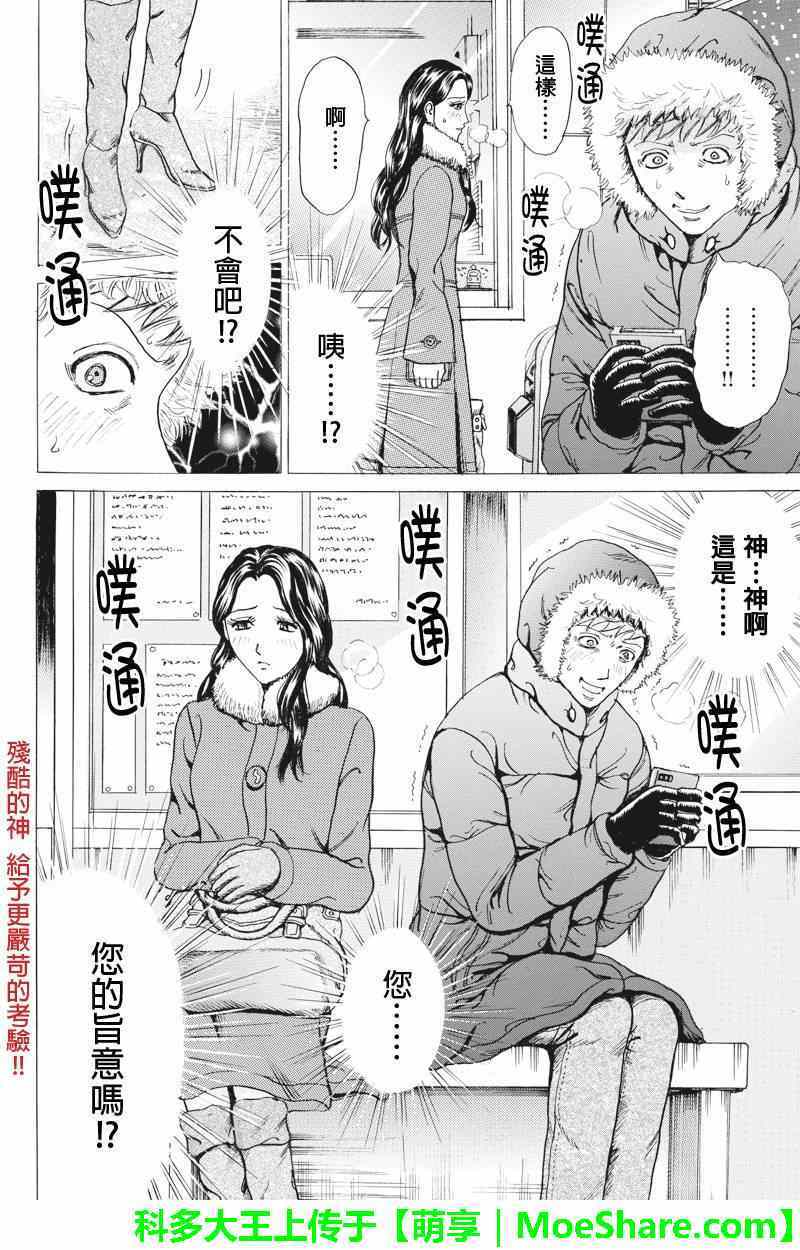 《爱欲的都市丛林》漫画 017集