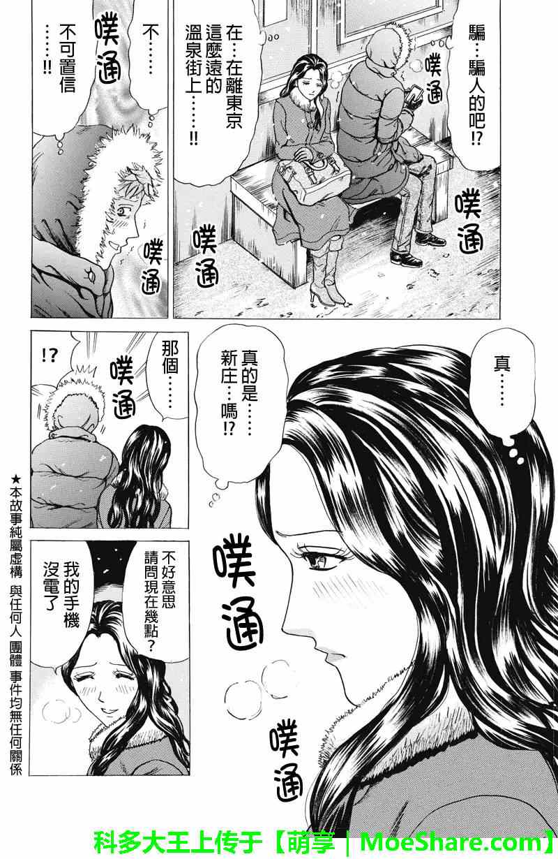 《爱欲的都市丛林》漫画 018集