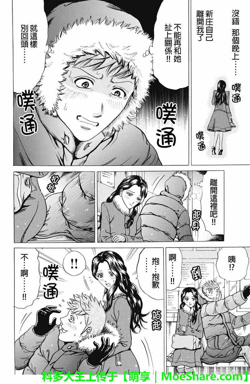 《爱欲的都市丛林》漫画 018集