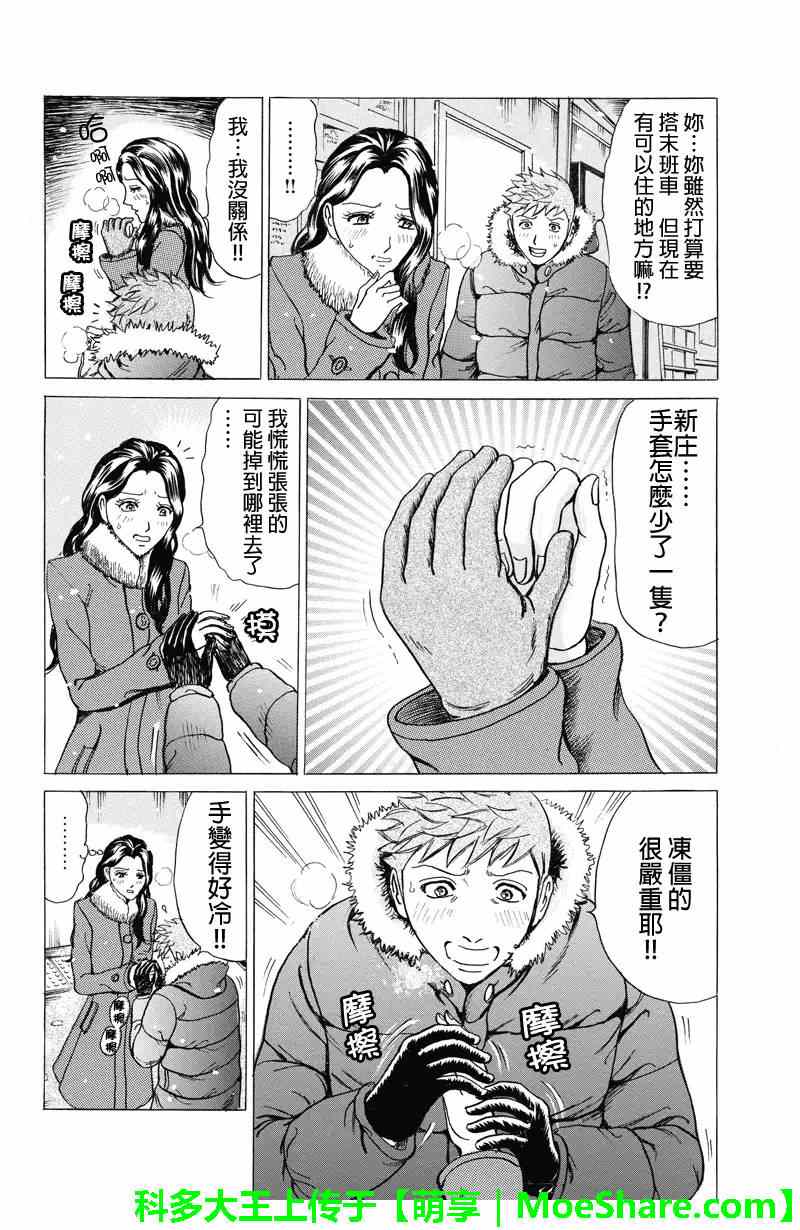 《爱欲的都市丛林》漫画 018集