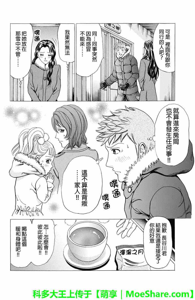 《爱欲的都市丛林》漫画 018集