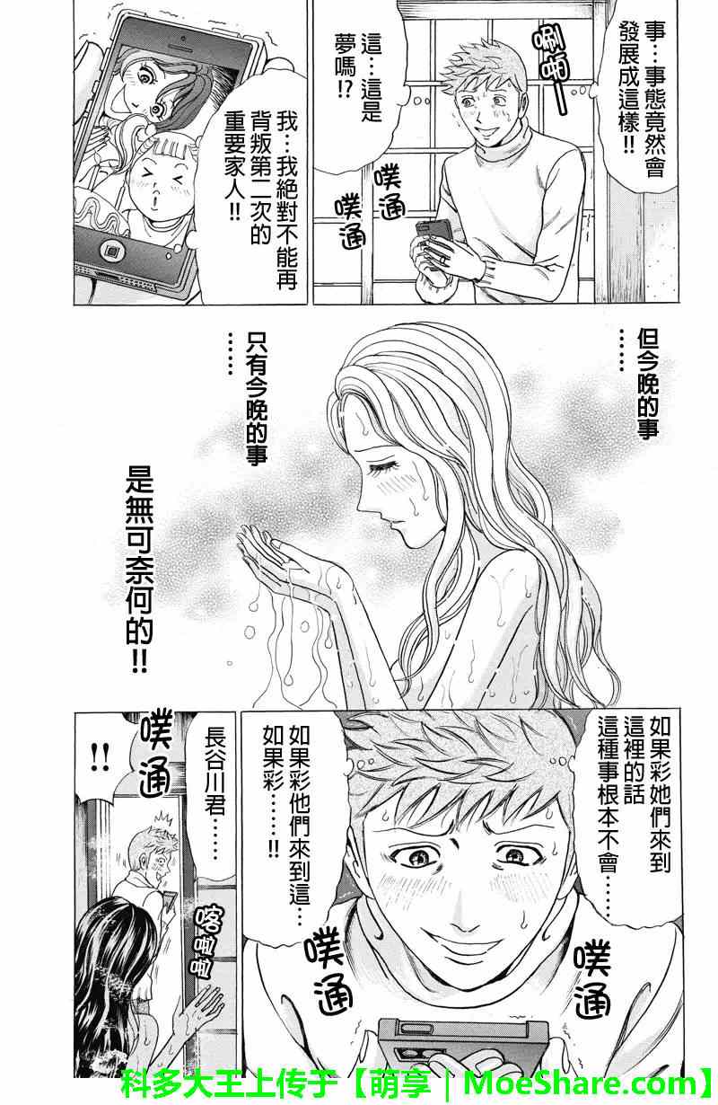 《爱欲的都市丛林》漫画 018集