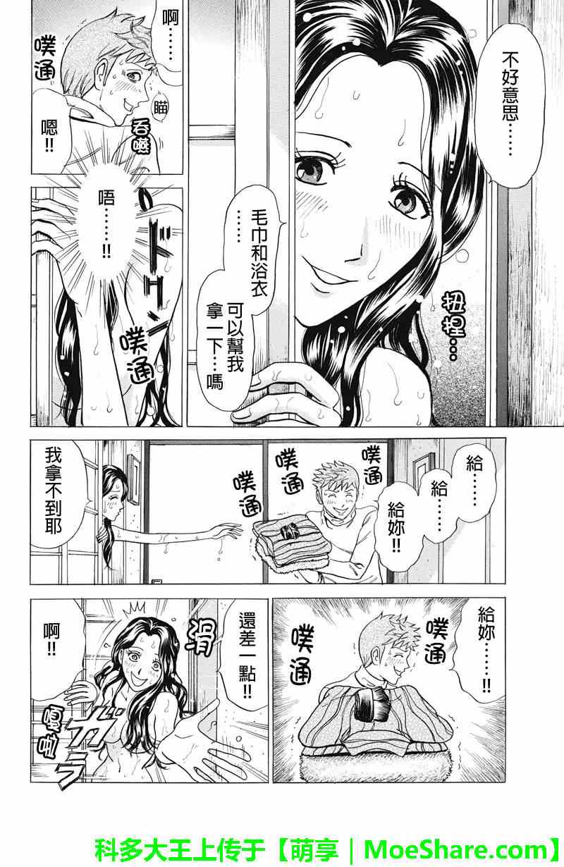 《爱欲的都市丛林》漫画 018集