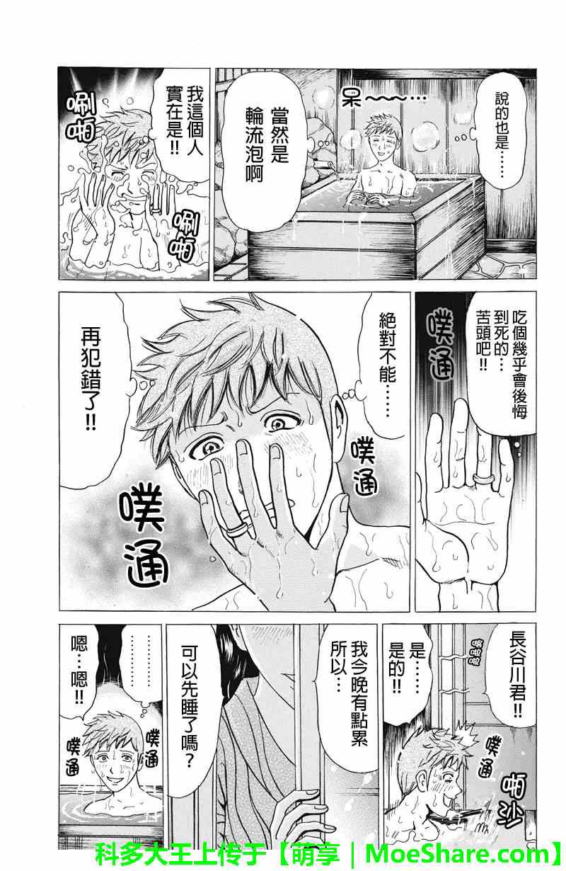 《爱欲的都市丛林》漫画 018集