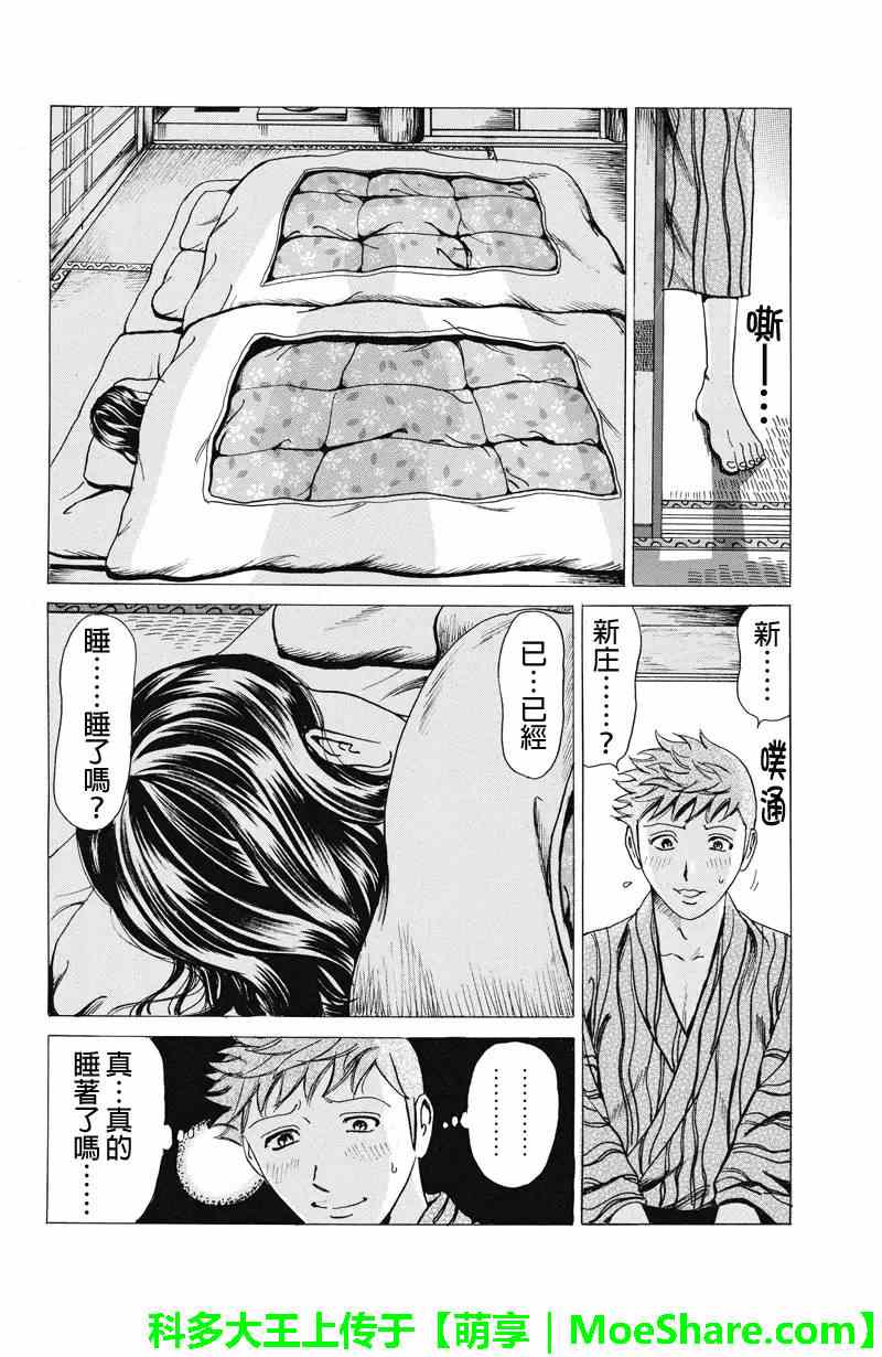 《爱欲的都市丛林》漫画 018集