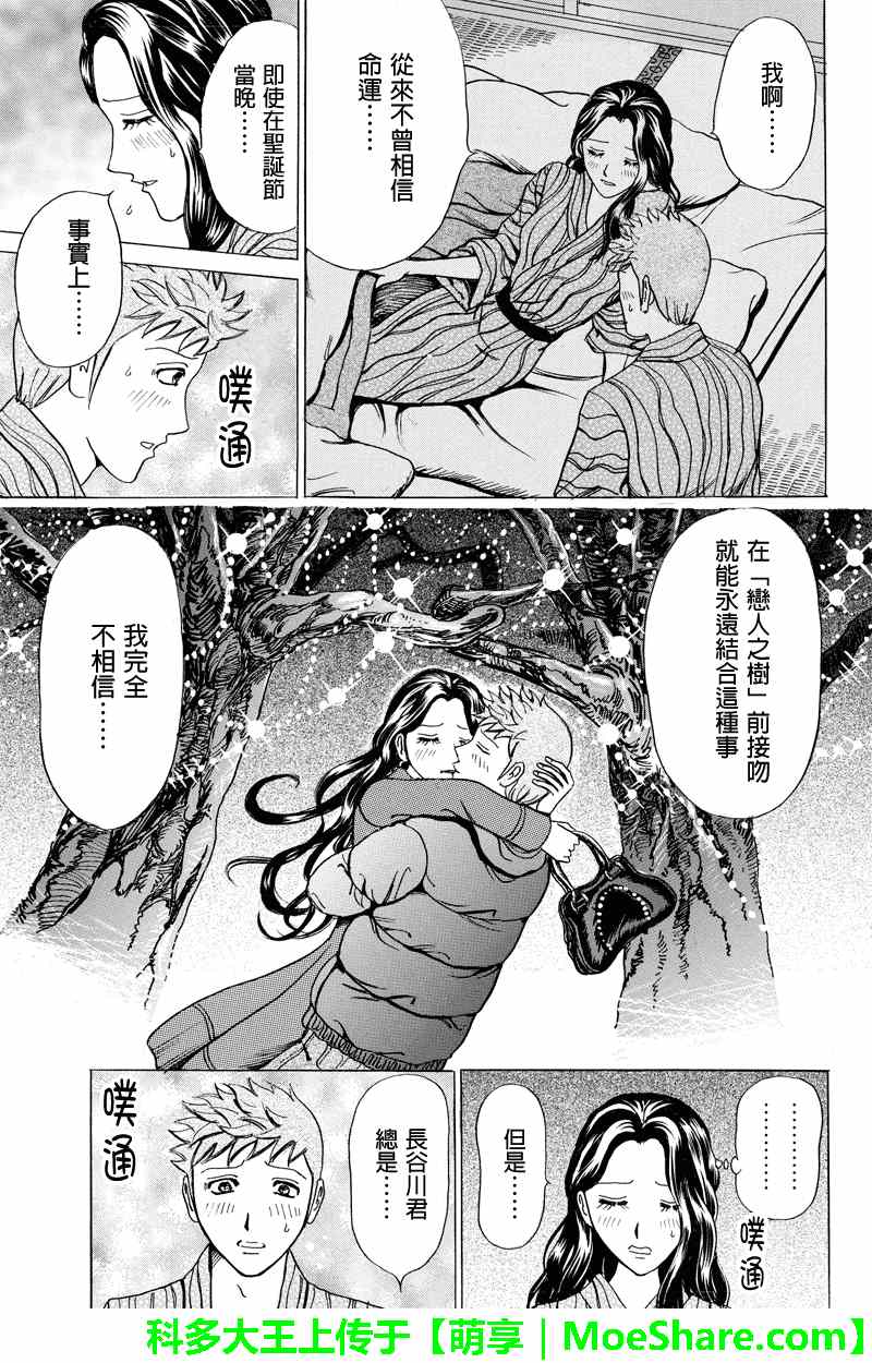 《爱欲的都市丛林》漫画 019集