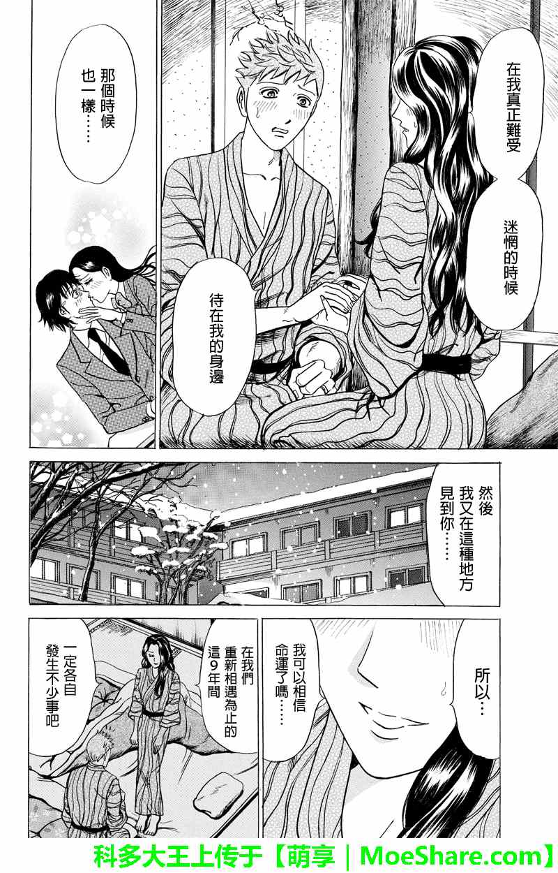 《爱欲的都市丛林》漫画 019集