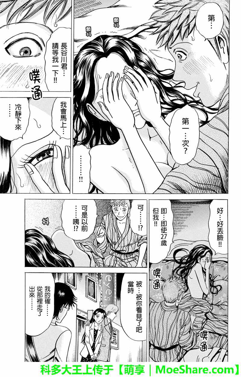 《爱欲的都市丛林》漫画 019集