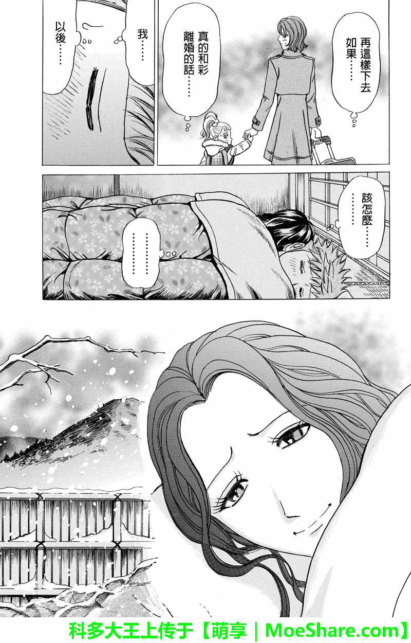 《爱欲的都市丛林》漫画 019集