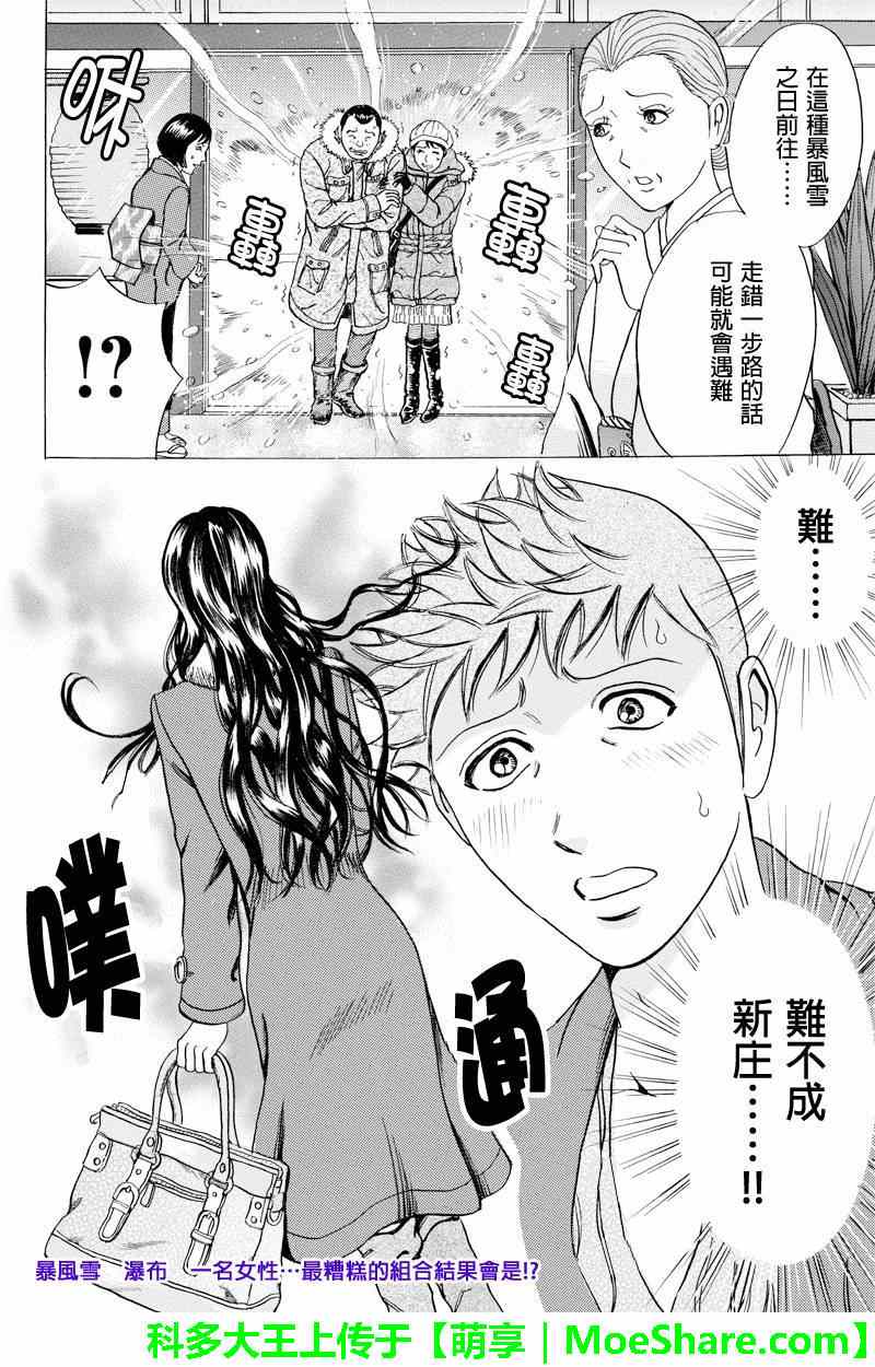 《爱欲的都市丛林》漫画 019集