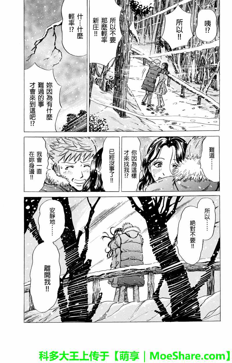 《爱欲的都市丛林》漫画 020集