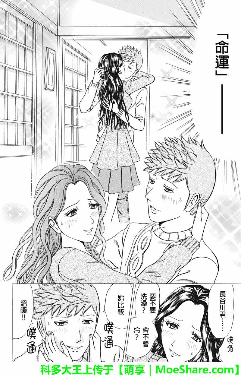 《爱欲的都市丛林》漫画 020集